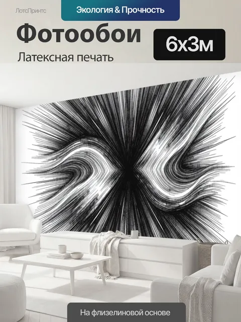 600 × 300 см · Латексная печать