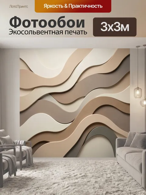Фотообои Абстрактные волны в бежевых тонах. Плавные многослойные линии с мягкими изгибами в песочно-бежевой, кремовой …