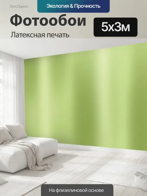 500 × 300 см · Латексная печать