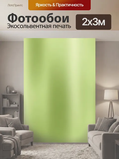 200 × 300 см · Экосольвентная печать