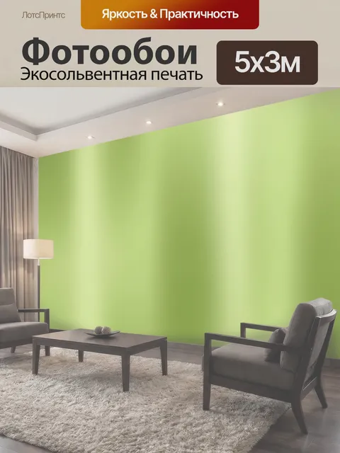 500 × 300 см · Экосольвентная печать