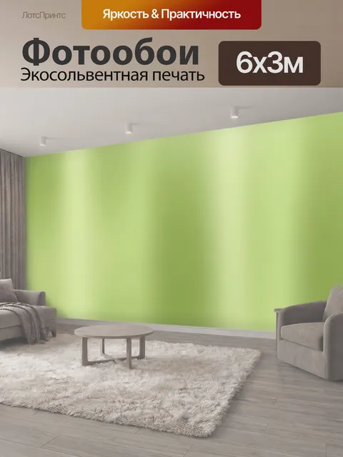 600 × 300 см · Экосольвентная печать