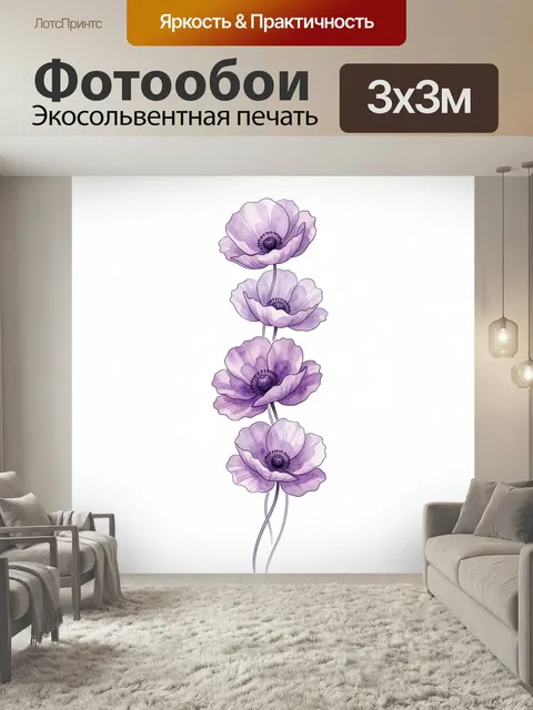 Фотообои Лиловые цветы на стебле. Нежная ботаническая композиция с четырьмя лилово-сиреневыми бутонами, выполненная в …