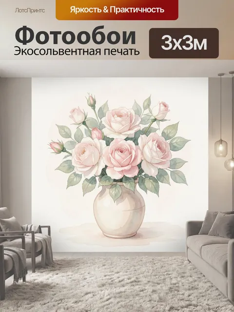 Фотообои Пастельные розы в вазе. Нежная акварельная цветочная композиция с распустившимися бутонами и зелёными листьям…