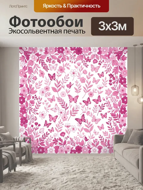 Фотообои Розовые цветы и бабочки