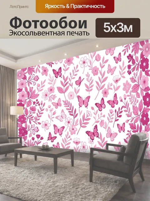 Фотообои Розовые цветы и бабочки