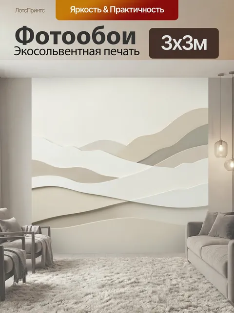 Фотообои Абстрактные песчаные дюны. Минималистичная многослойная композиция с плавными волнистыми линиями и рельефными…