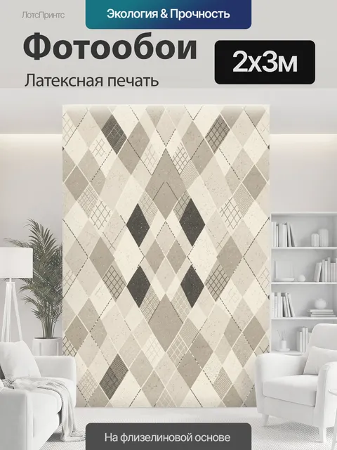 200 × 300 см · Латексная печать