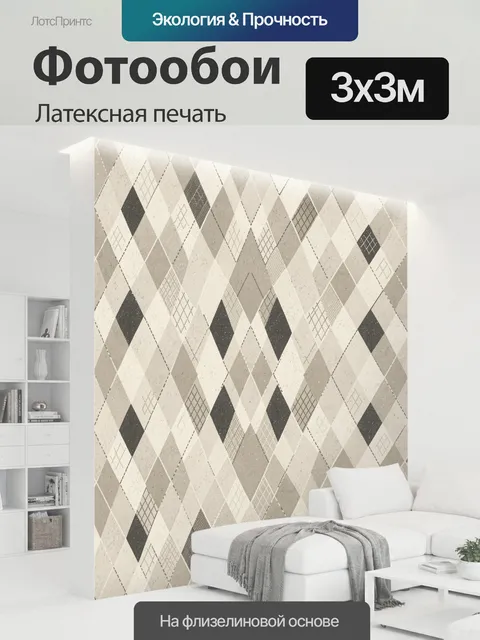 300 × 300 см · Латексная печать