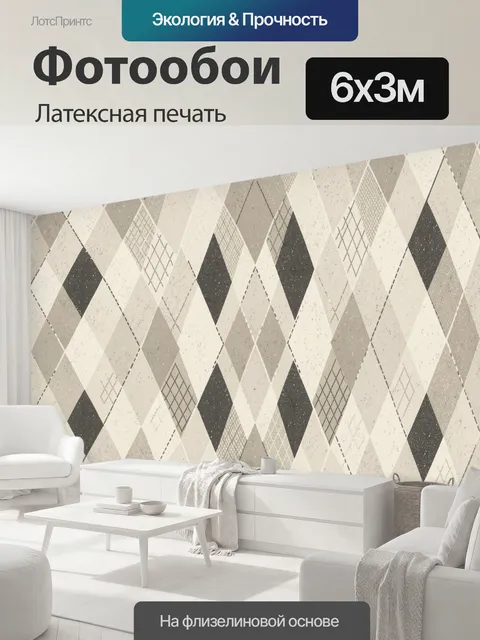 600 × 300 см · Латексная печать