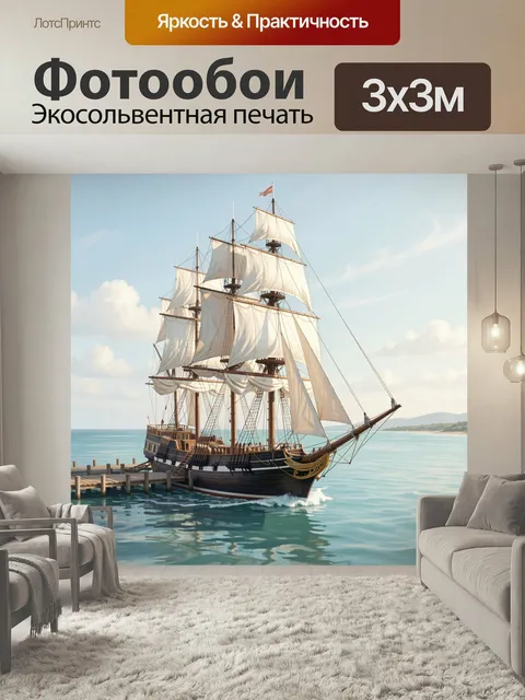 Фотообои Парусный фрегат у причала. Деревянный старинный корабль с высокими мачтами и белоснежными парусами у морского…