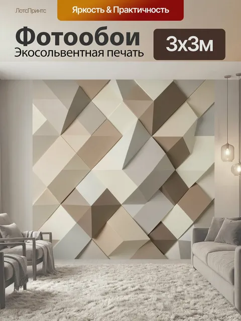 Фотообои Абстрактная геометрия в бежевых тонах. Объемная композиция из 3D ромбов, кубов и многогранников в молочных, к…