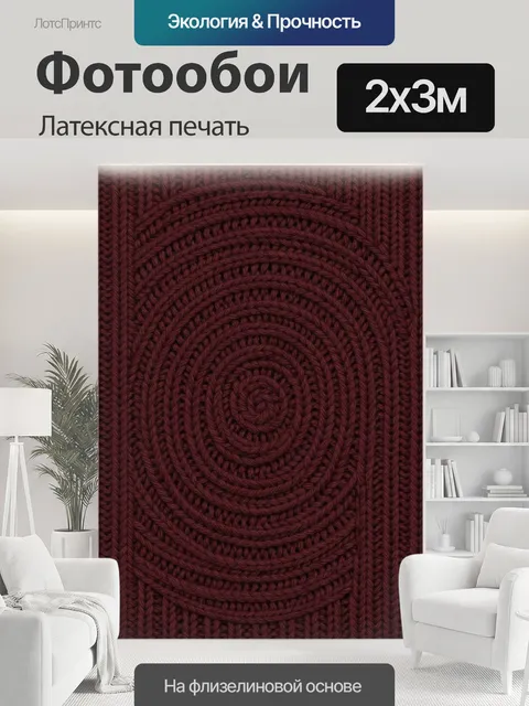 200 × 300 см · Латексная печать