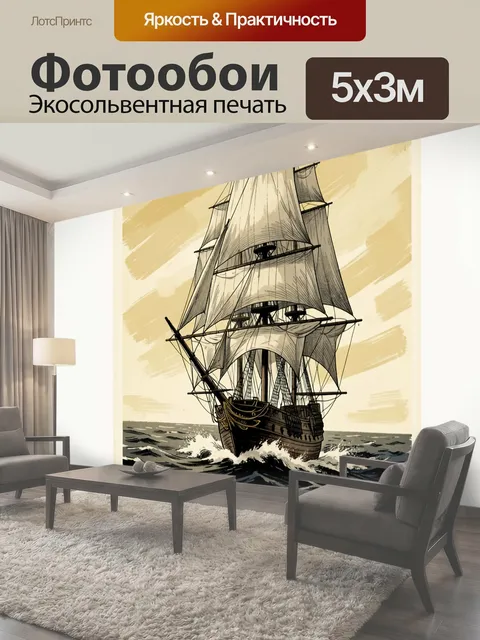Фотообои Парусник в бурном море