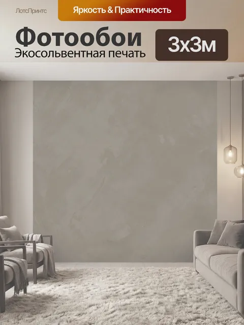 Фотообои Серо-бежевая фактура штукатурки