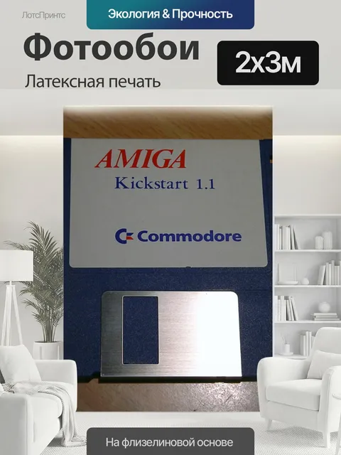 200 × 300 см · Латексная печать