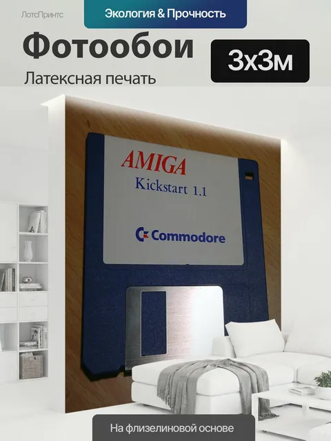 300 × 300 см · Латексная печать