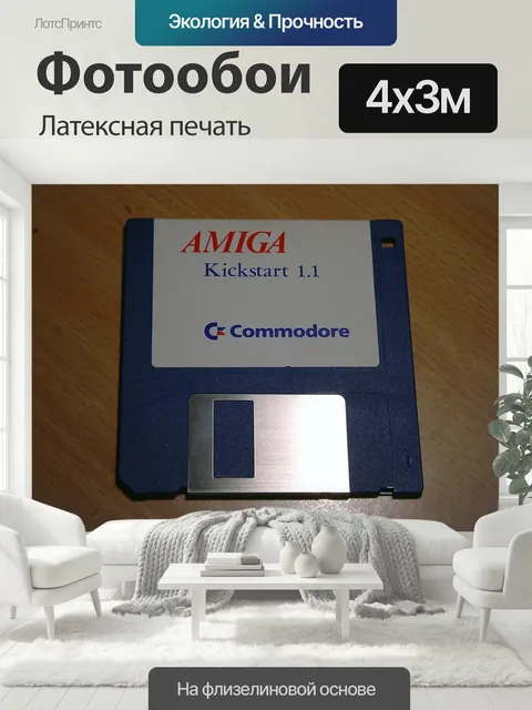 400 × 300 см · Латексная печать