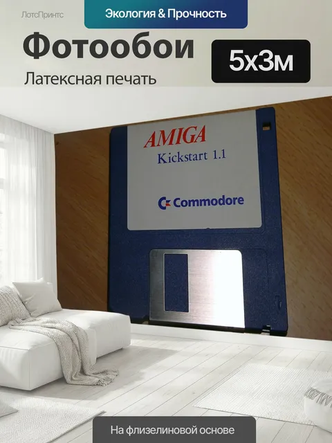 500 × 300 см · Латексная печать