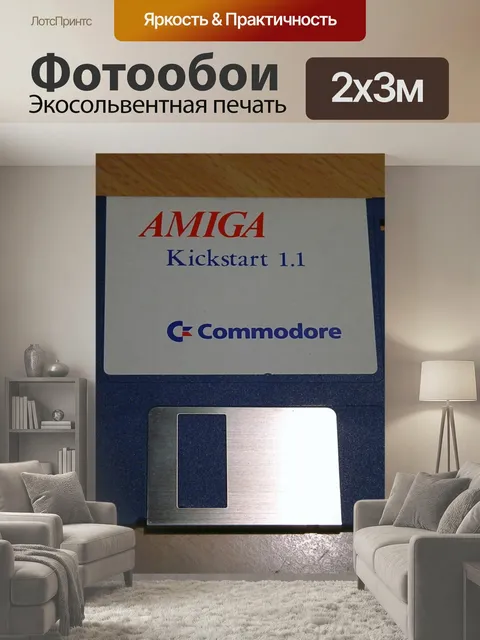 200 × 300 см · Экосольвентная печать