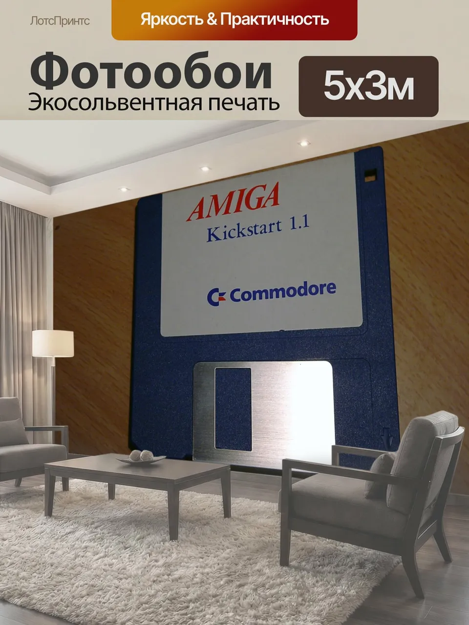 Фотообои Дисковая дискета Amiga Kickstart