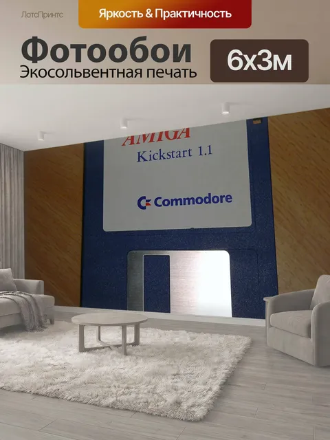 600 × 300 см · Экосольвентная печать