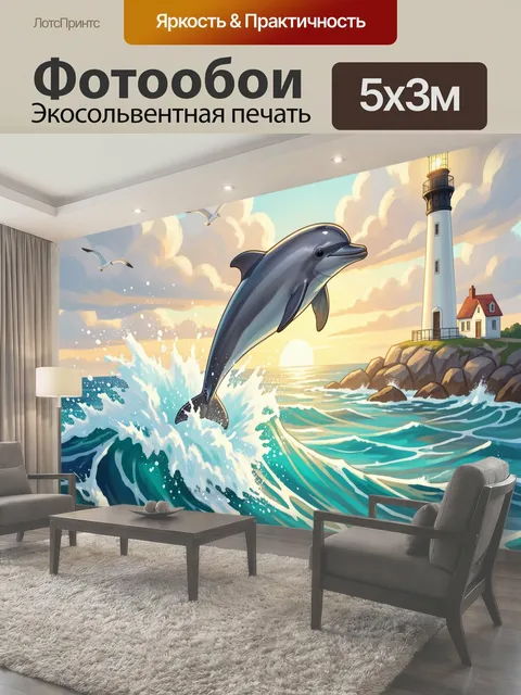 Фотообои Дельфин у маяка на закате