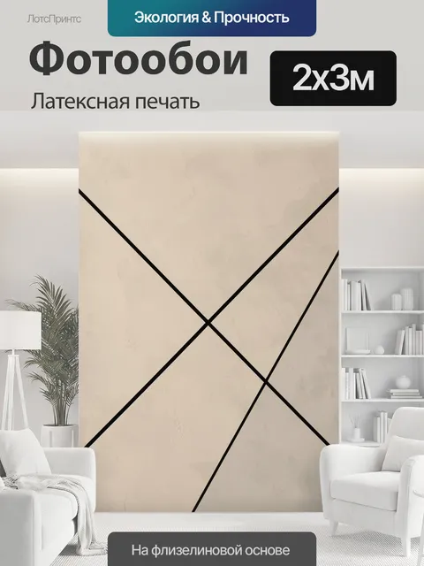 200 × 300 см · Латексная печать