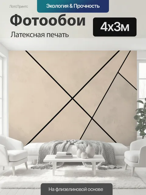 400 × 300 см · Латексная печать