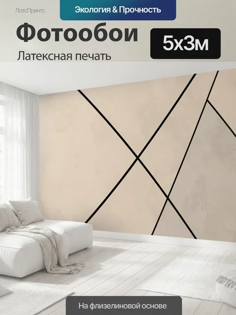 500 × 300 см · Латексная печать
