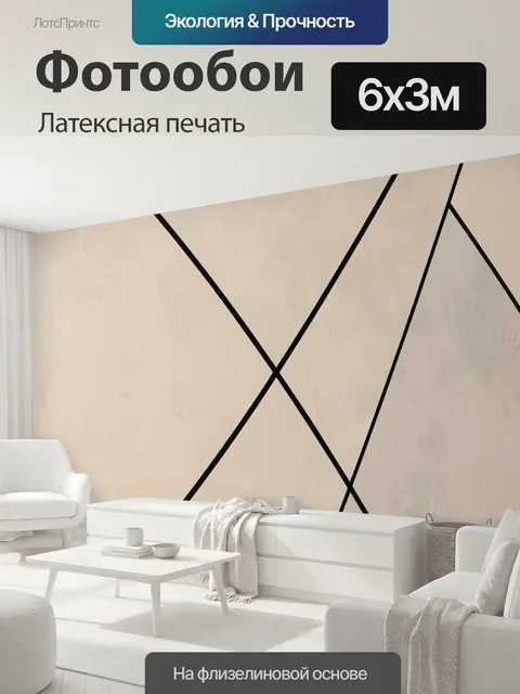 600 × 300 см · Латексная печать