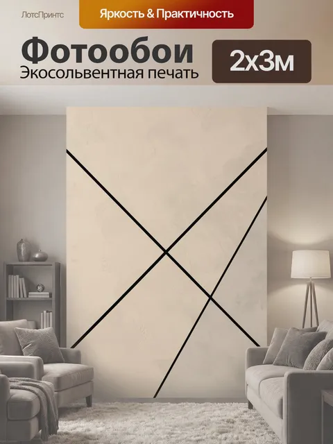 200 × 300 см · Экосольвентная печать
