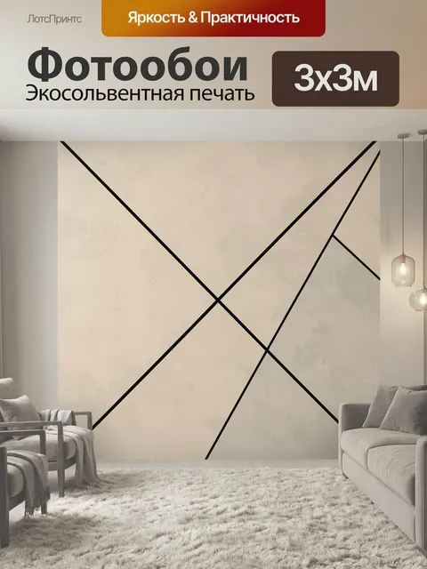 Фотообои Абстрактные геометрические линии. Минималистичная композиция с пересекающимися чёрными диагоналями на фоне св…