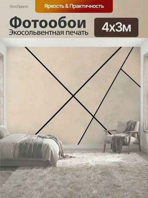 400 × 300 см · Экосольвентная печать