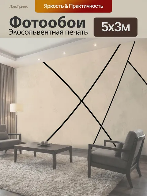 500 × 300 см · Экосольвентная печать