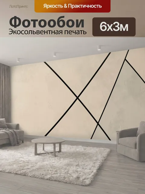 600 × 300 см · Экосольвентная печать