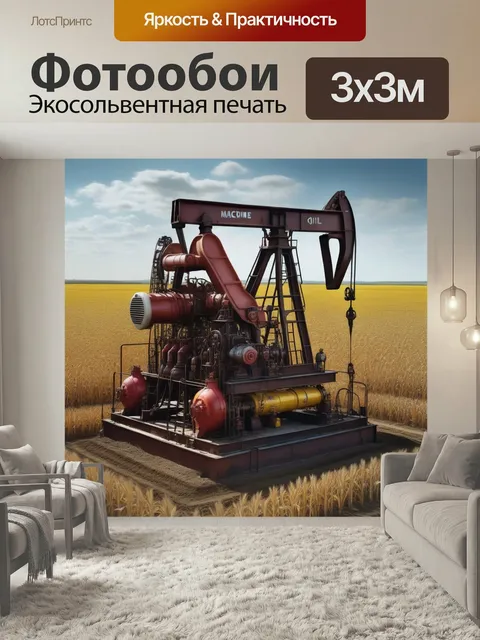 Фотообои Нефть, вышка, качать добыча поле