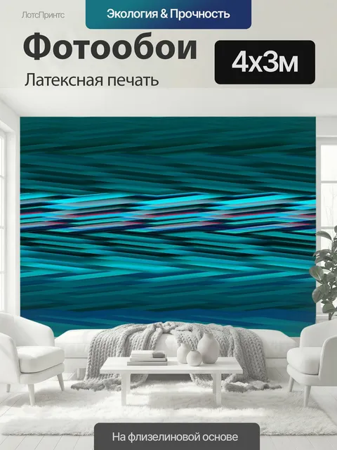 400 × 300 см · Латексная печать