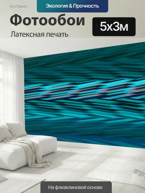 500 × 300 см · Латексная печать