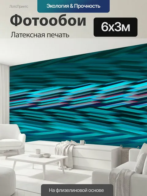 600 × 300 см · Латексная печать