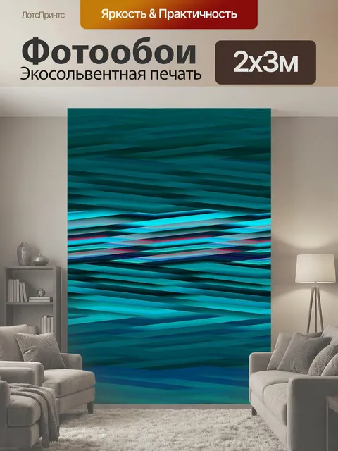 200 × 300 см · Экосольвентная печать