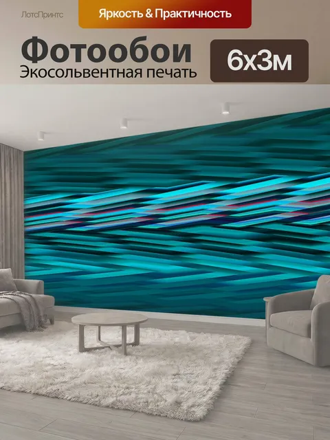 600 × 300 см · Экосольвентная печать