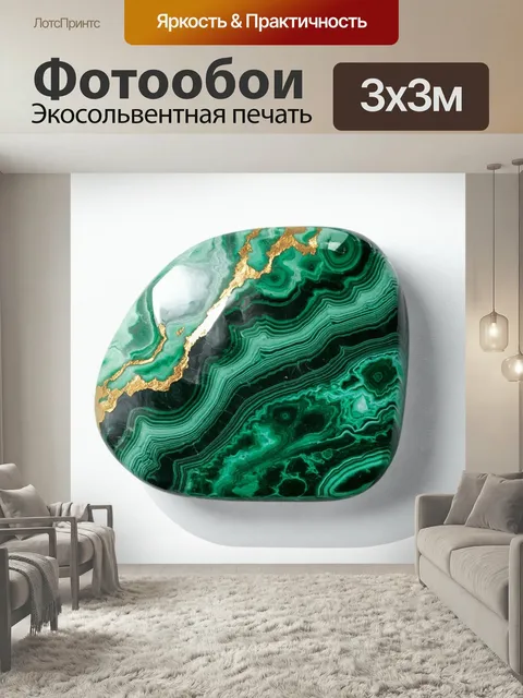 Фотообои Зеленый малахитовый мрамор с волнистыми узорами, пронизанный золотыми прожилками, на фоне мягкого, рассеянног…