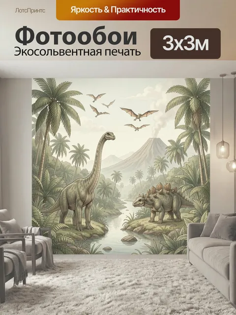 Фотообои Динозавры в тропическом лесу. Доисторический пейзаж с зауроподом и стегозавром у ручья, пальмами, вулканом и …