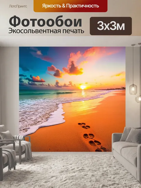 Фотообои Теплый закат на кубинском побережье, где небо сливается с океаном, а на песке оставлены следы от митингов пам…