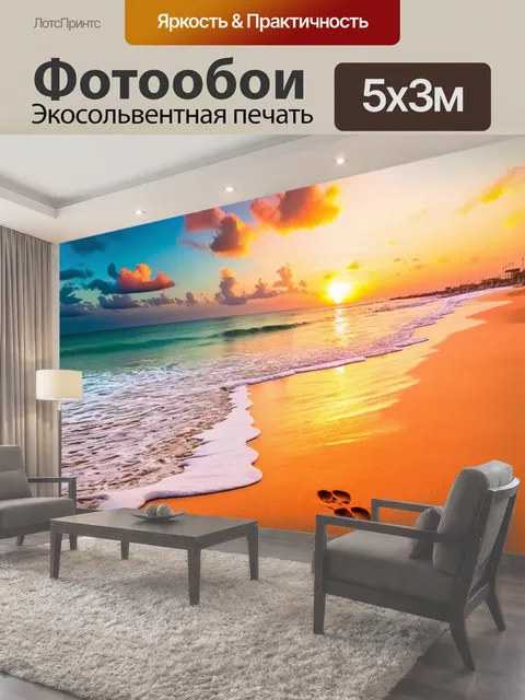 Фотообои Теплый закат на кубинском побережье