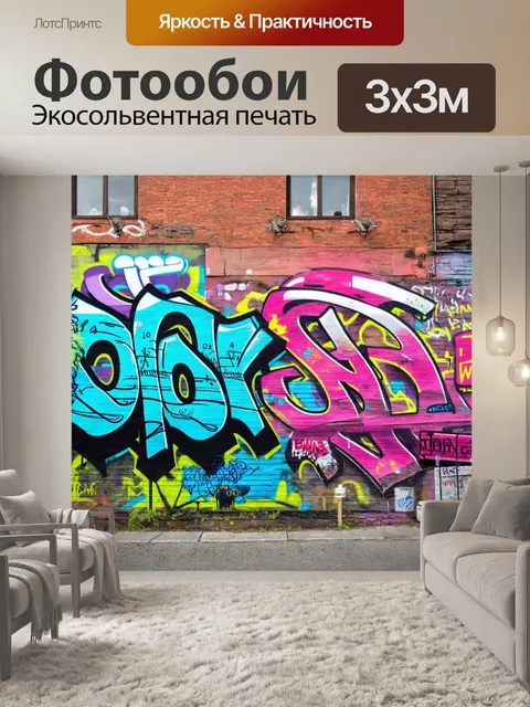 Фотообои Фон в стиле графити, контраст между старыми и новыми зданиями, взаимодействие граффити с историей, элементы д…