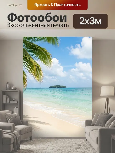 200 × 300 см · Экосольвентная печать