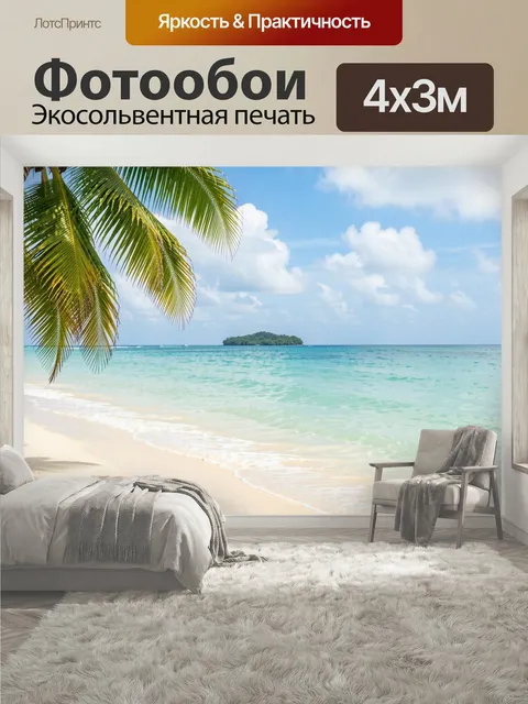 400 × 300 см · Экосольвентная печать