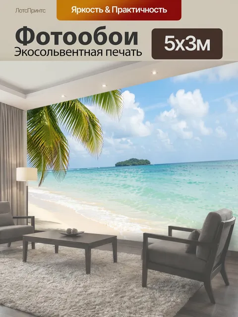 500 × 300 см · Экосольвентная печать
